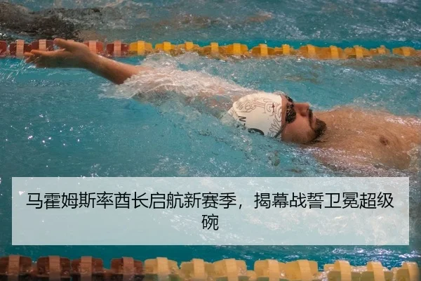 ma-huo-mu-si-lv-qiu-zhang-qi-hang-xin-sai-ji-jie-mu-zhan-shi-wei-mian-chao-ji-wan-2-581.jpg