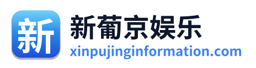 新葡京娱乐